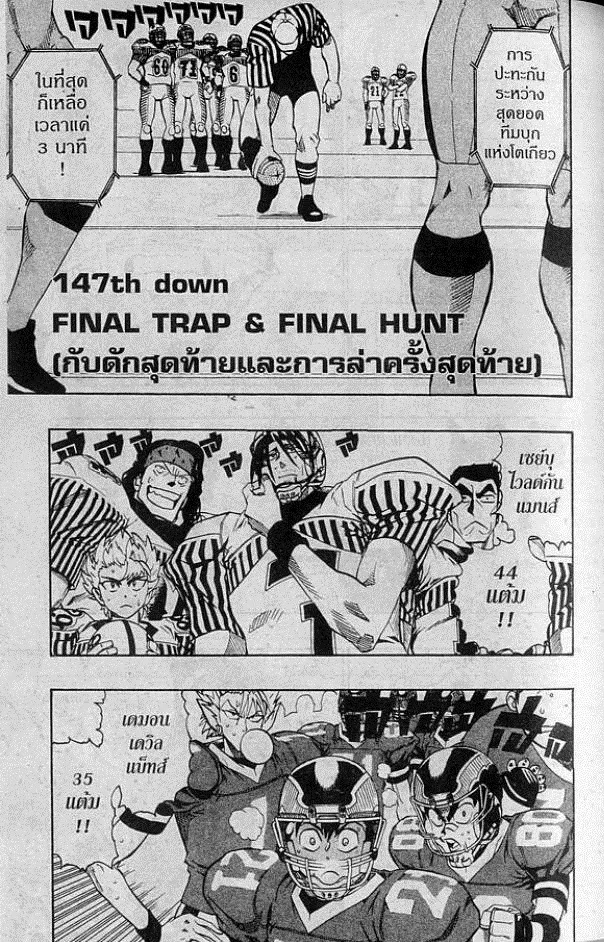 Eyeshield 21 - หน้า 1