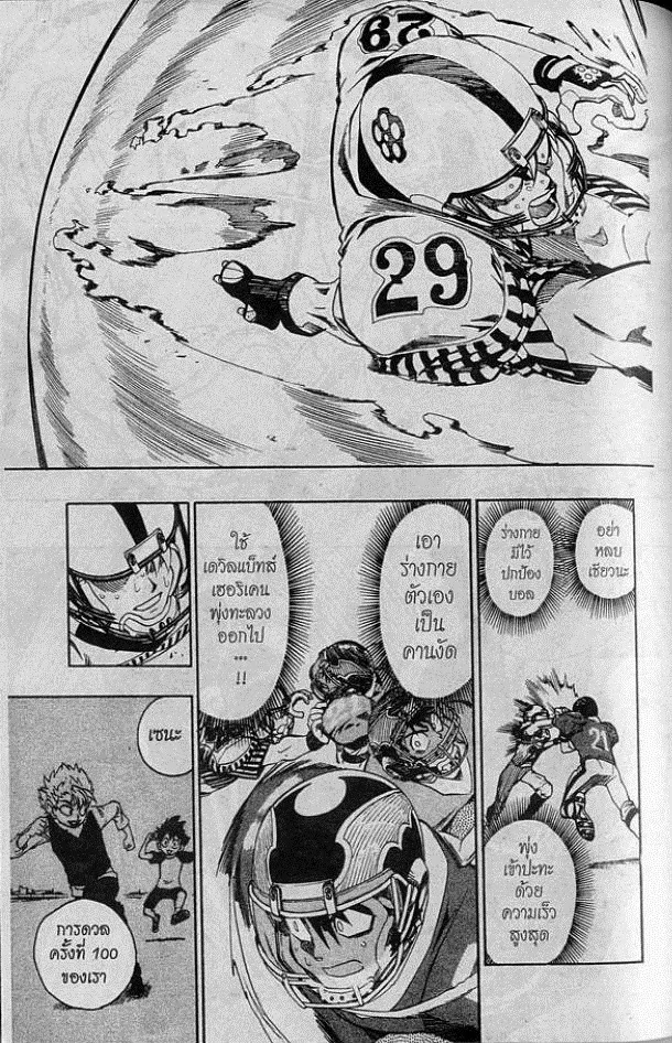 Eyeshield 21 - หน้า 14