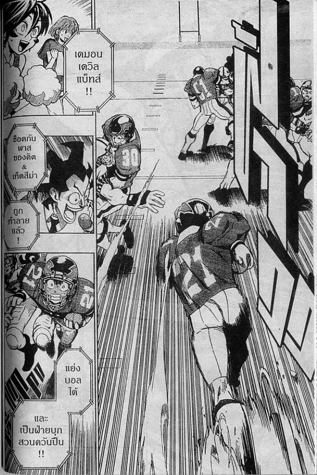 Eyeshield 21 - หน้า 5