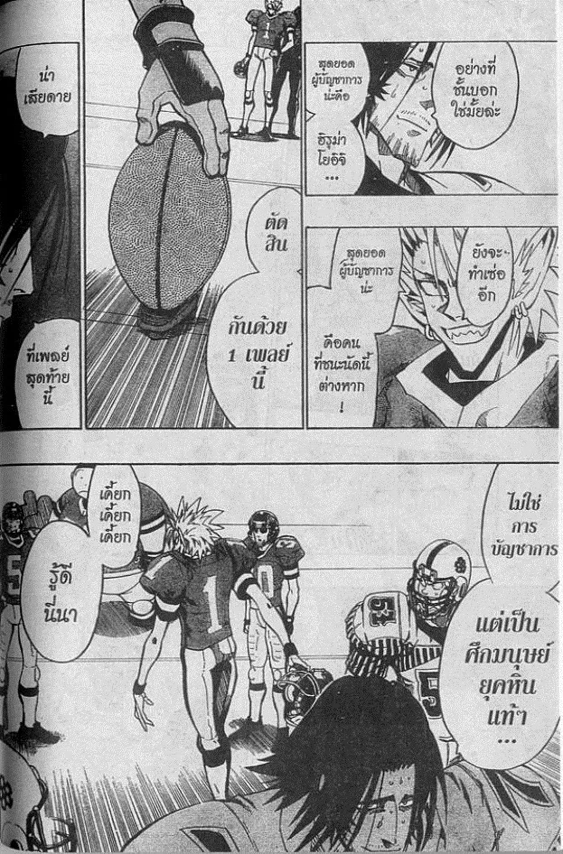 Eyeshield 21 - หน้า 3