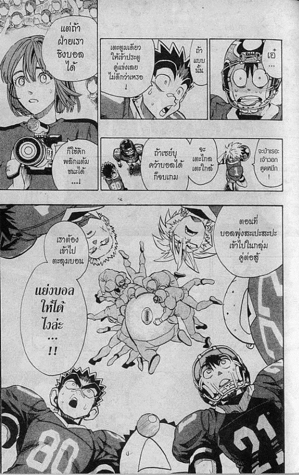 Eyeshield 21 - หน้า 6