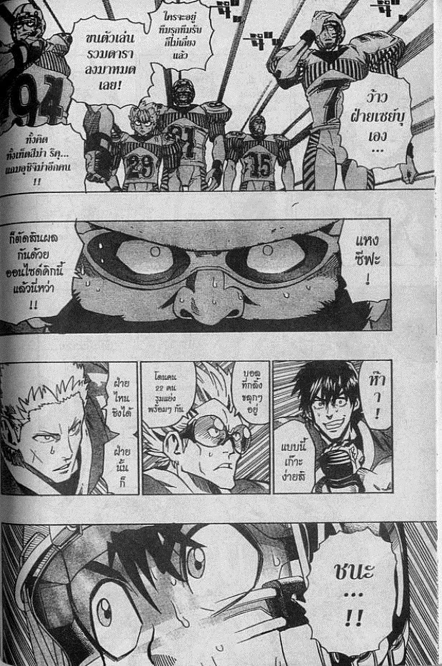 Eyeshield 21 - หน้า 7