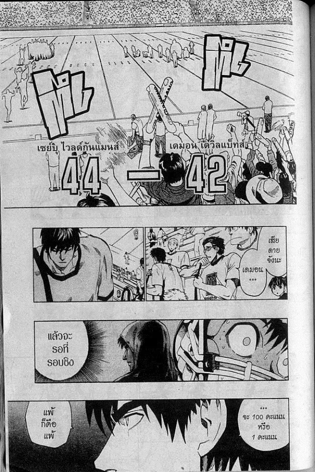 Eyeshield 21 - หน้า 12