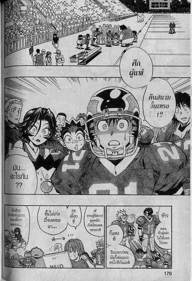 Eyeshield 21 - หน้า 1