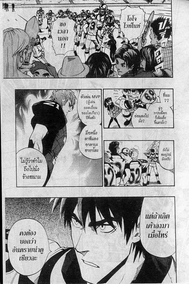 Eyeshield 21 - หน้า 10