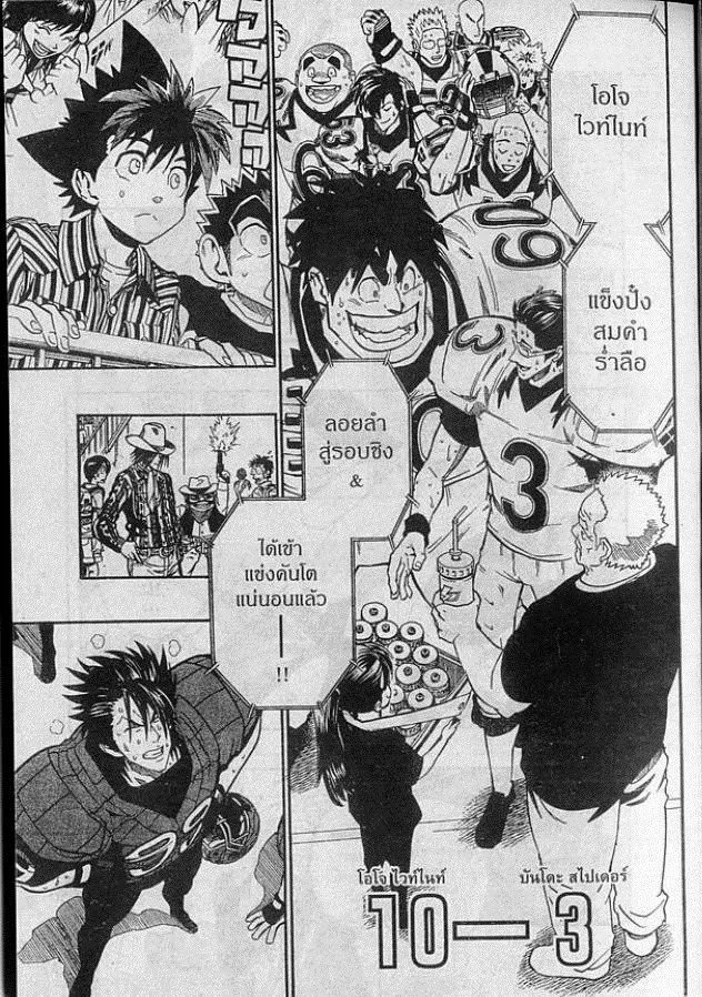 Eyeshield 21 - หน้า 14