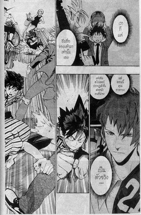 Eyeshield 21 - หน้า 1