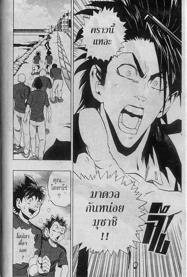 Eyeshield 21 - หน้า 1