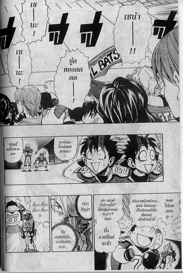 Eyeshield 21 - หน้า 7