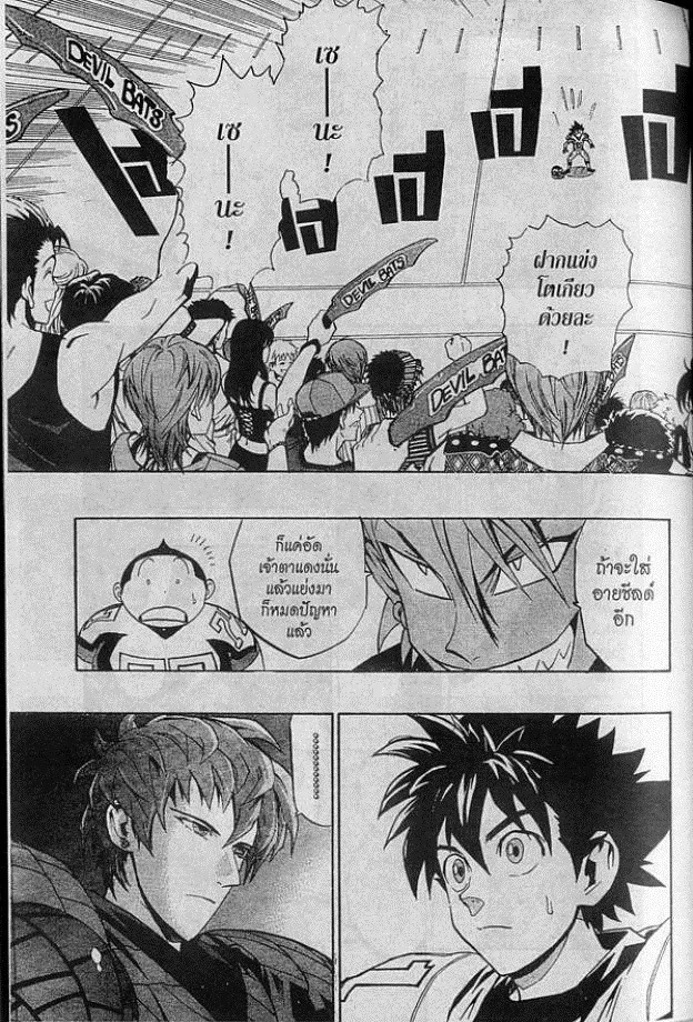 Eyeshield 21 - หน้า 8