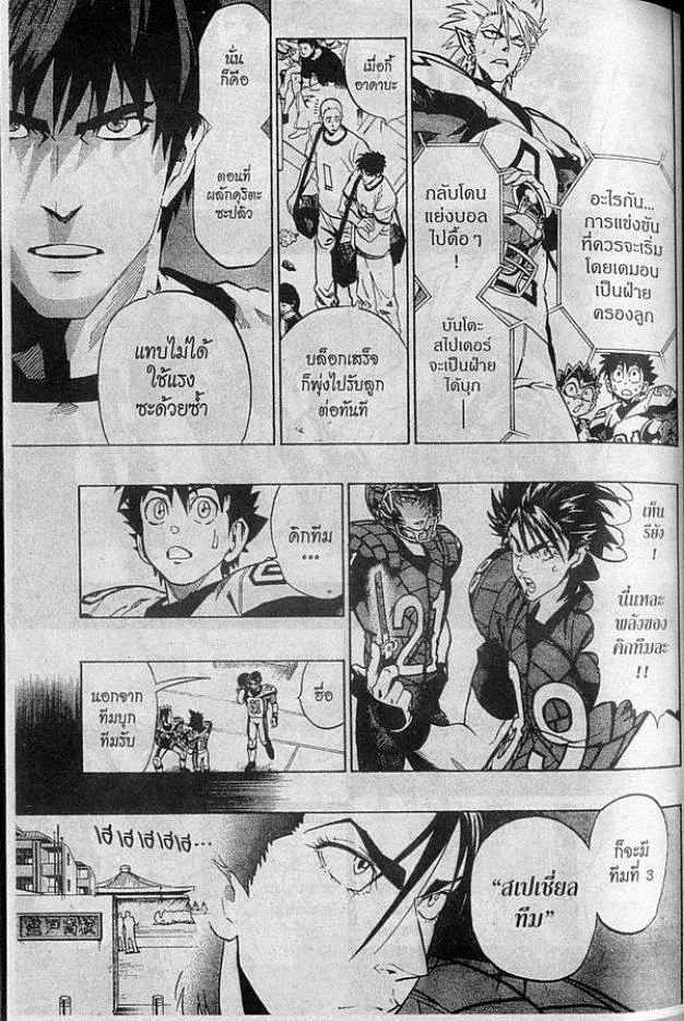 Eyeshield 21 - หน้า 15