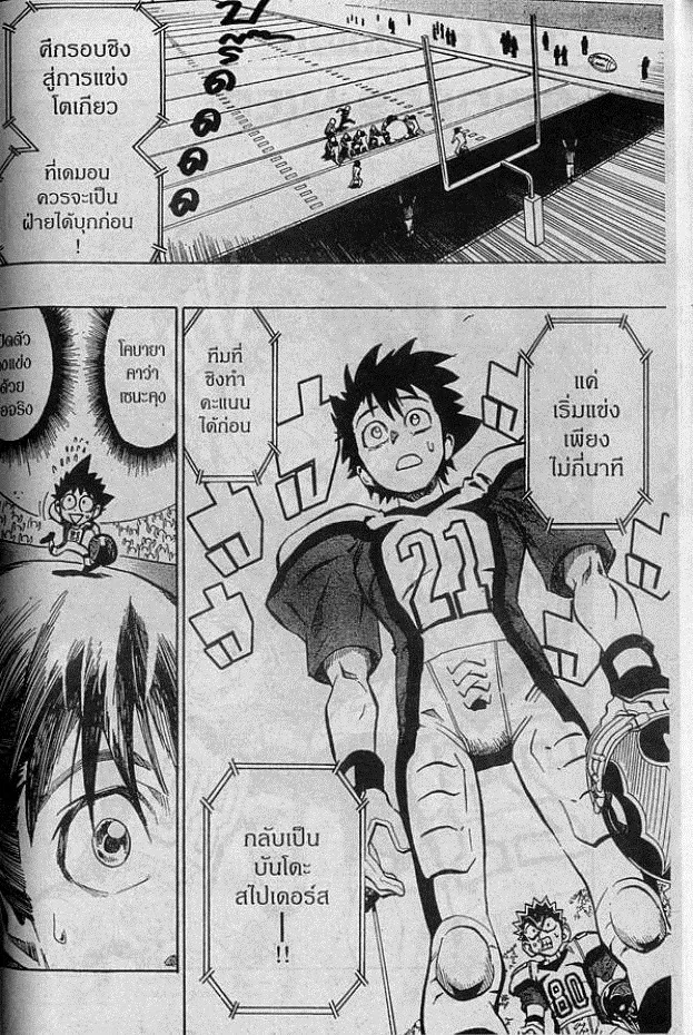 Eyeshield 21 - หน้า 1