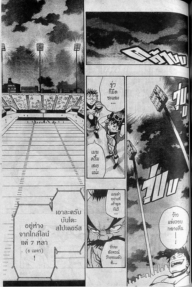 Eyeshield 21 - หน้า 10