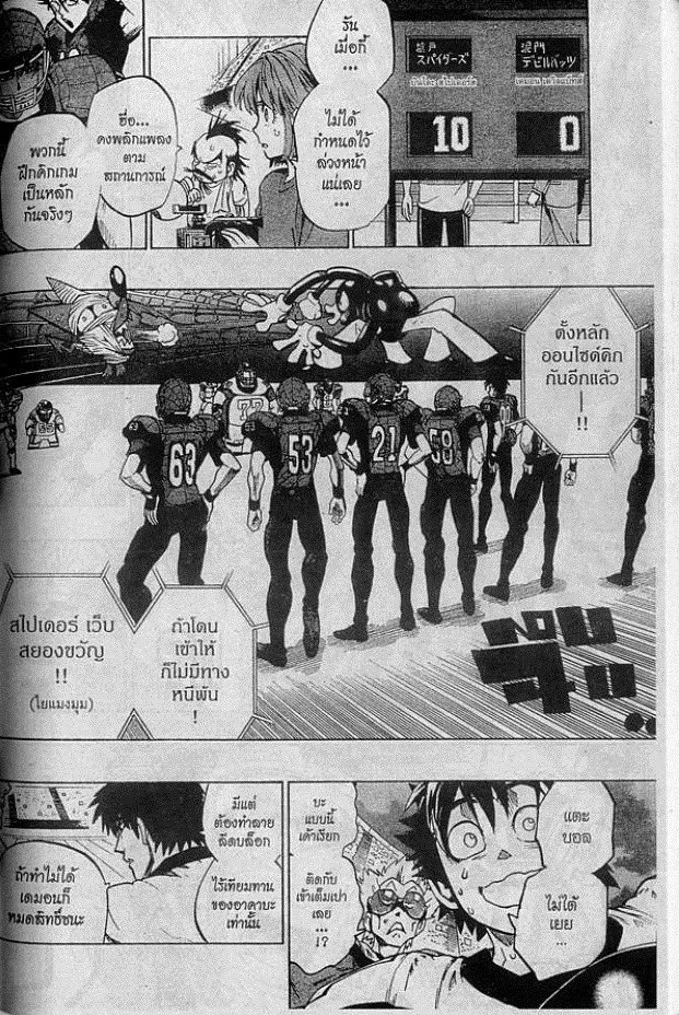 Eyeshield 21 - หน้า 15