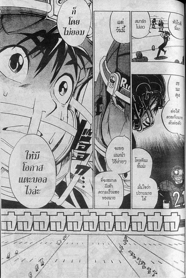 Eyeshield 21 - หน้า 6