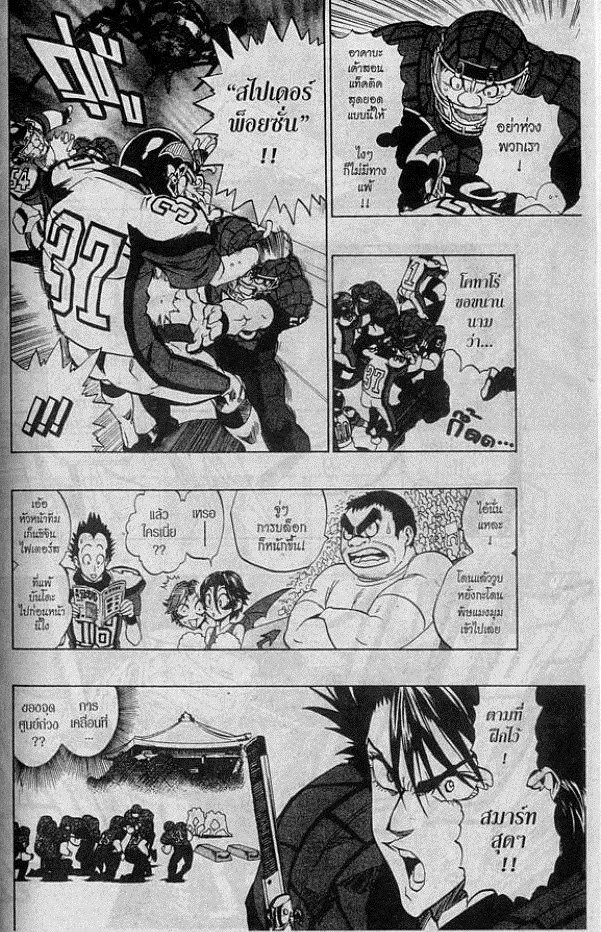 Eyeshield 21 - หน้า 3