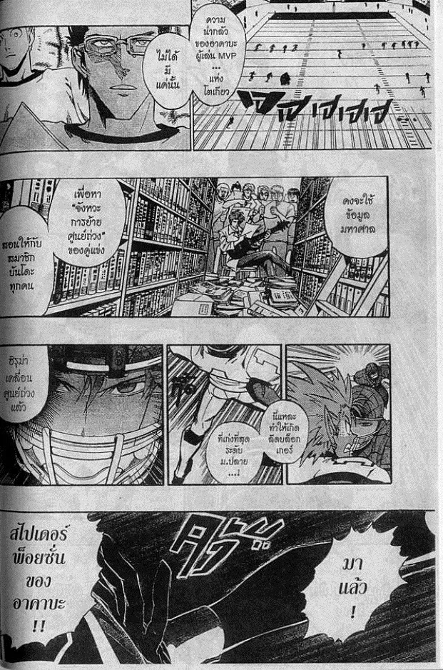 Eyeshield 21 - หน้า 5