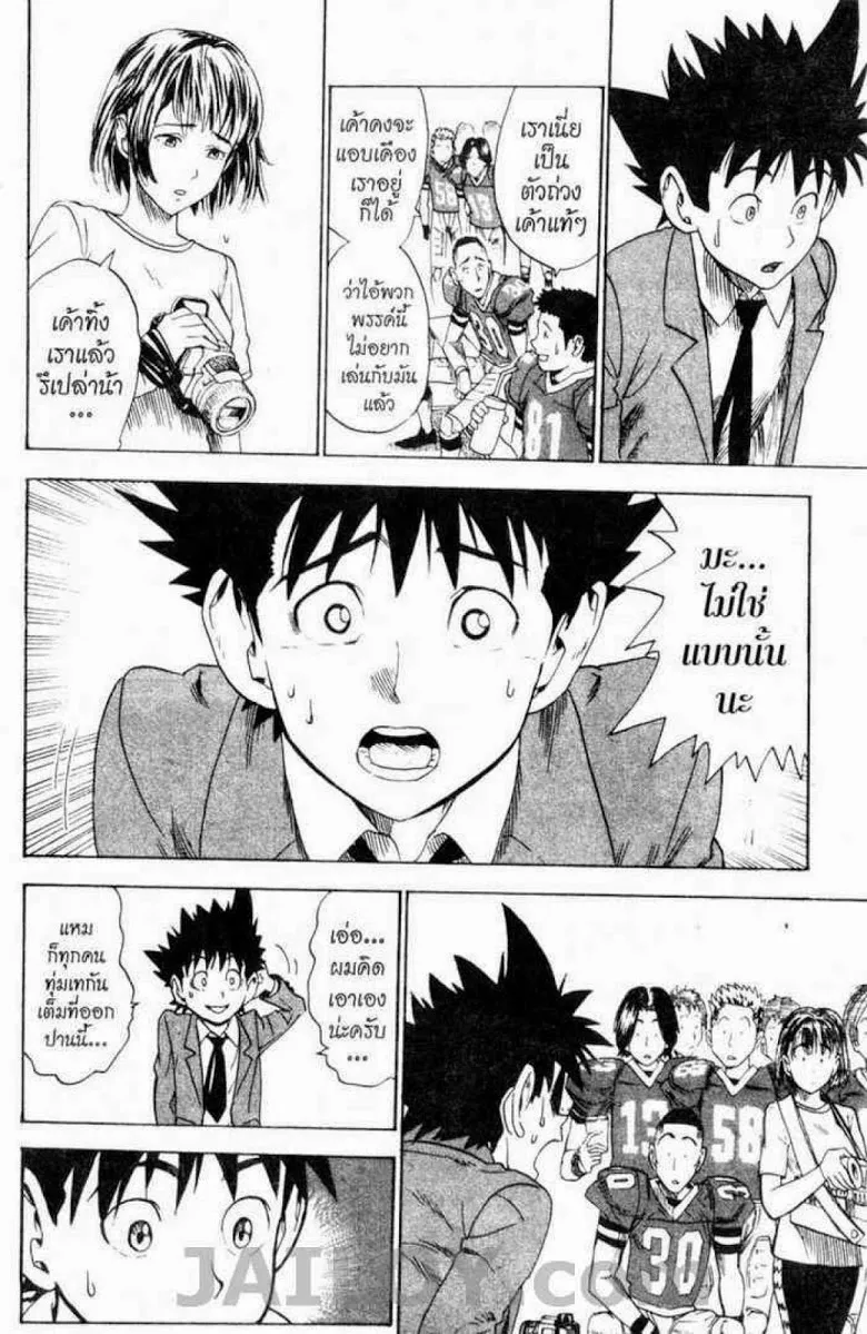 Eyeshield 21 - หน้า 14