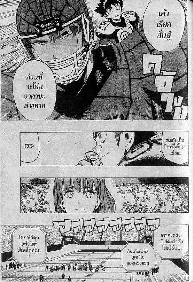 Eyeshield 21 - หน้า 14