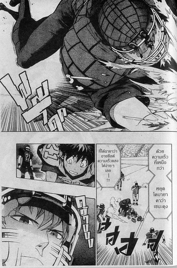 Eyeshield 21 - หน้า 2