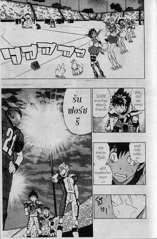 Eyeshield 21 - หน้า 4