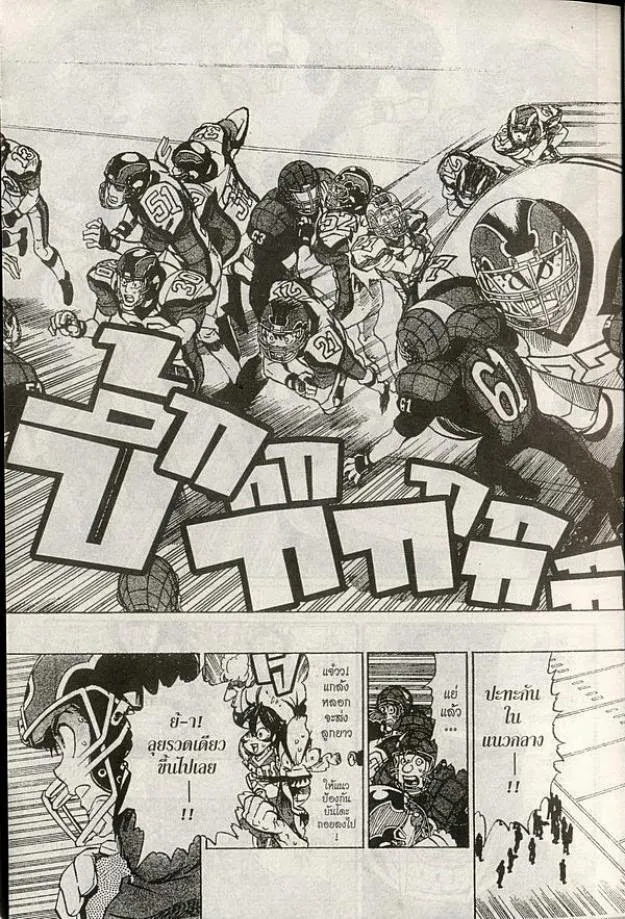 Eyeshield 21 - หน้า 12