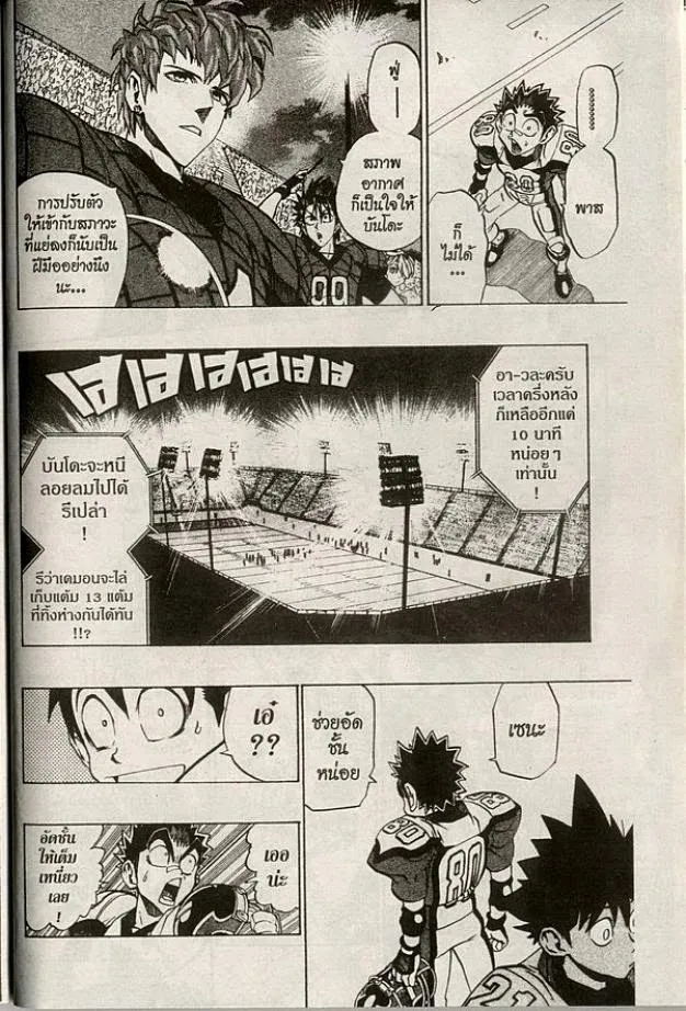 Eyeshield 21 - หน้า 5