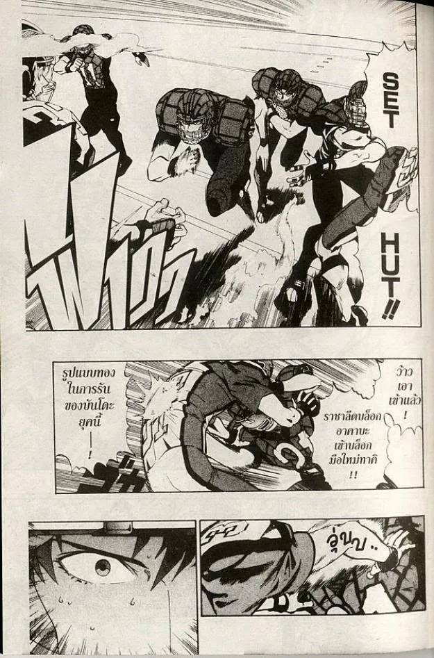 Eyeshield 21 - หน้า 6