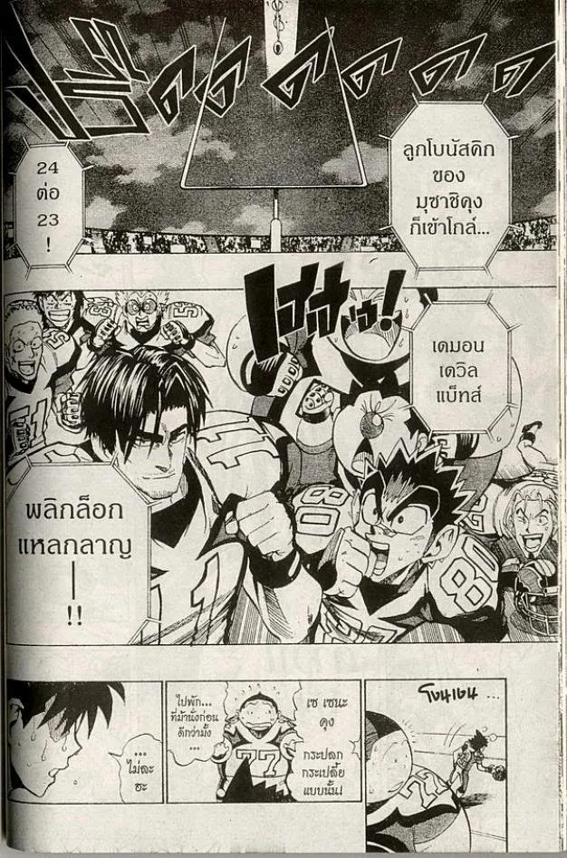 Eyeshield 21 - หน้า 14