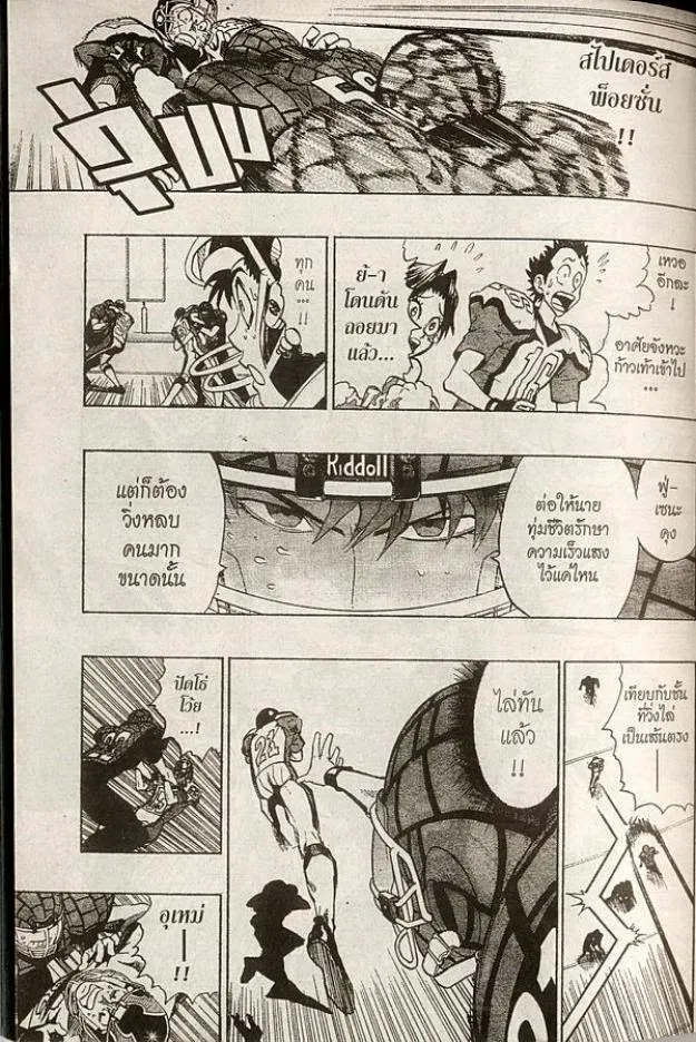 Eyeshield 21 - หน้า 5