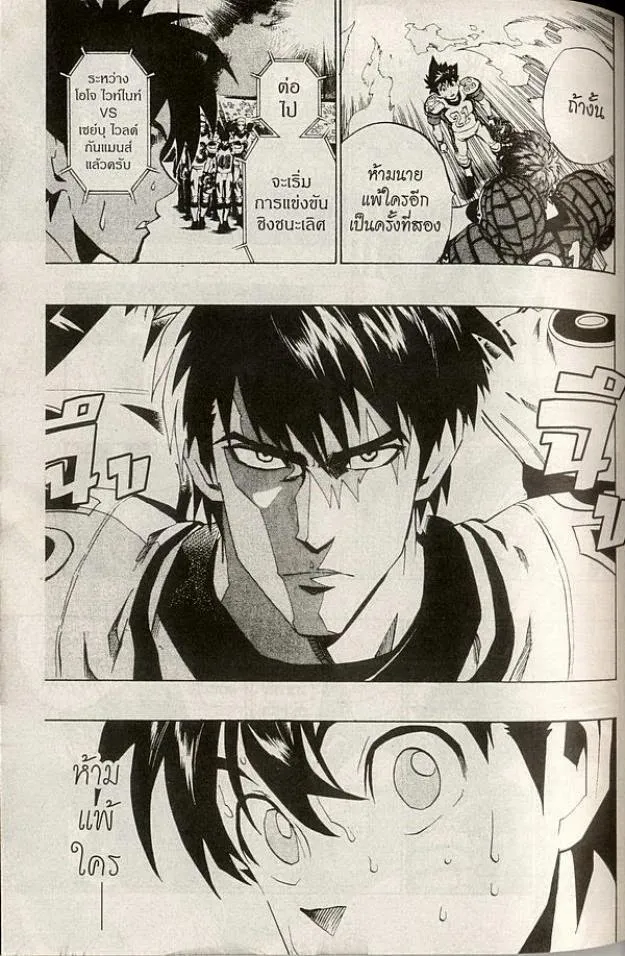 Eyeshield 21 - หน้า 12