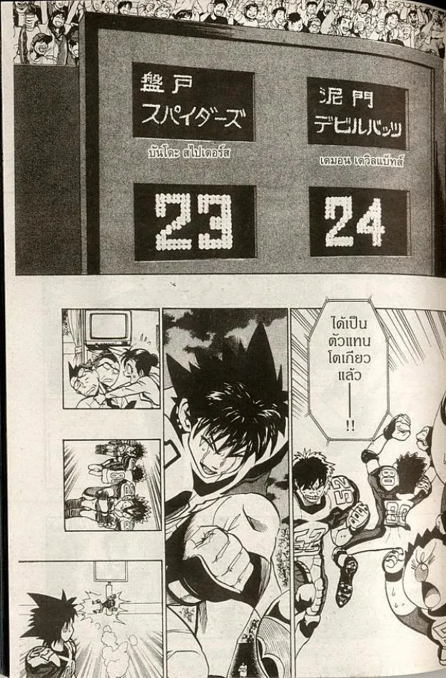 Eyeshield 21 - หน้า 2