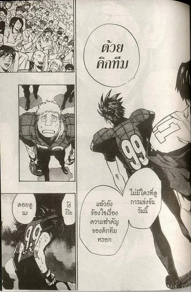 Eyeshield 21 - หน้า 8