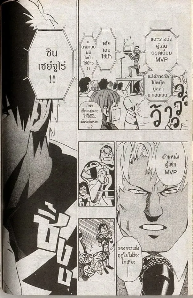 Eyeshield 21 - หน้า 13