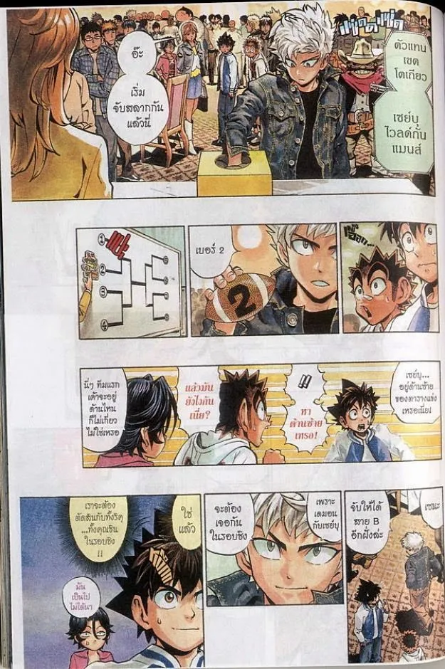 Eyeshield 21 - หน้า 13