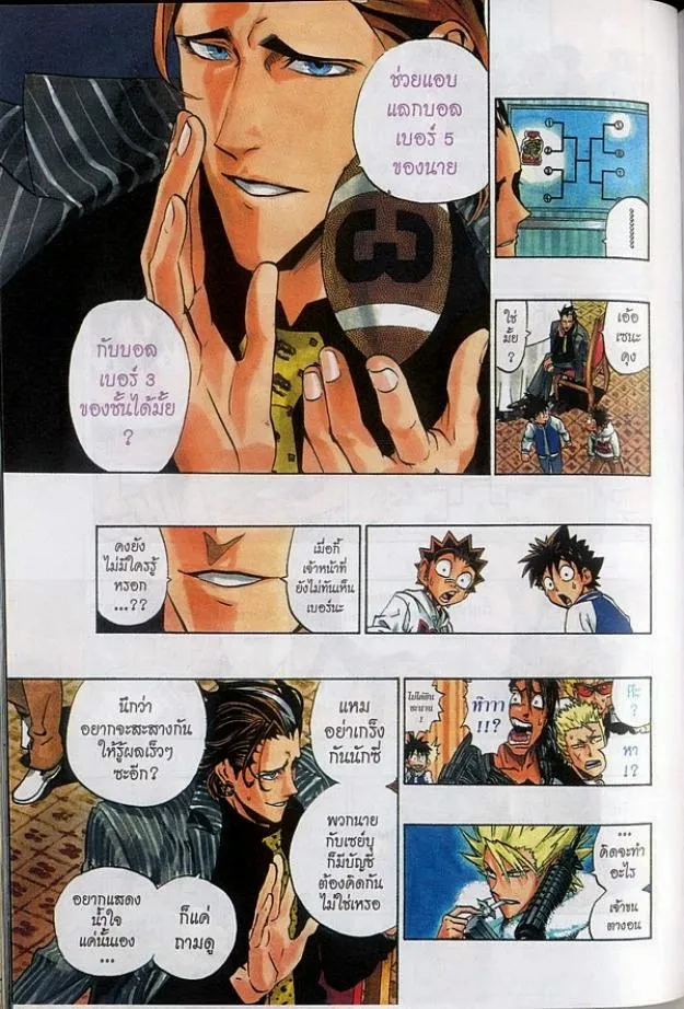 Eyeshield 21 - หน้า 15