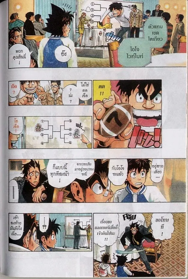 Eyeshield 21 - หน้า 16