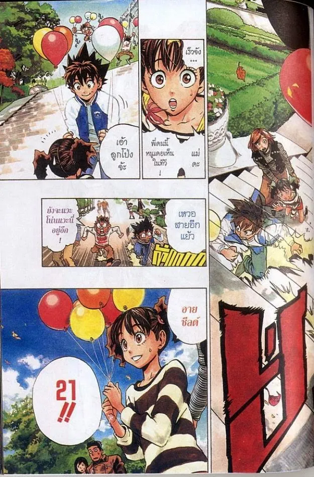 Eyeshield 21 - หน้า 5