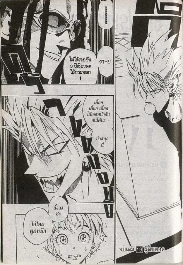 Eyeshield 21 - หน้า 18