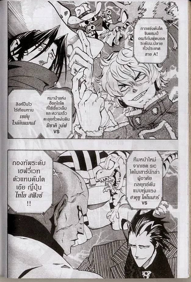 Eyeshield 21 - หน้า 5