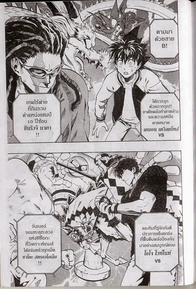 Eyeshield 21 - หน้า 6