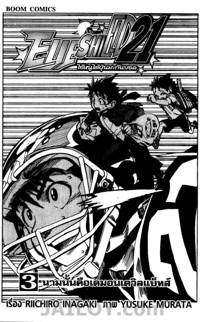 Eyeshield 21 - หน้า 1