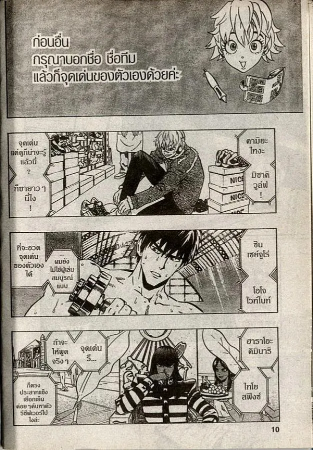 Eyeshield 21 - หน้า 3