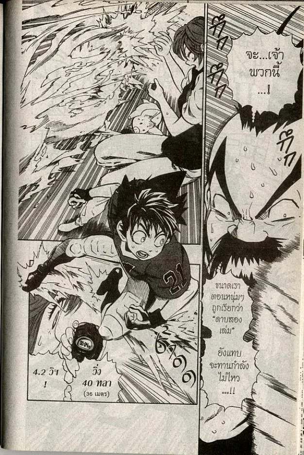 Eyeshield 21 - หน้า 2