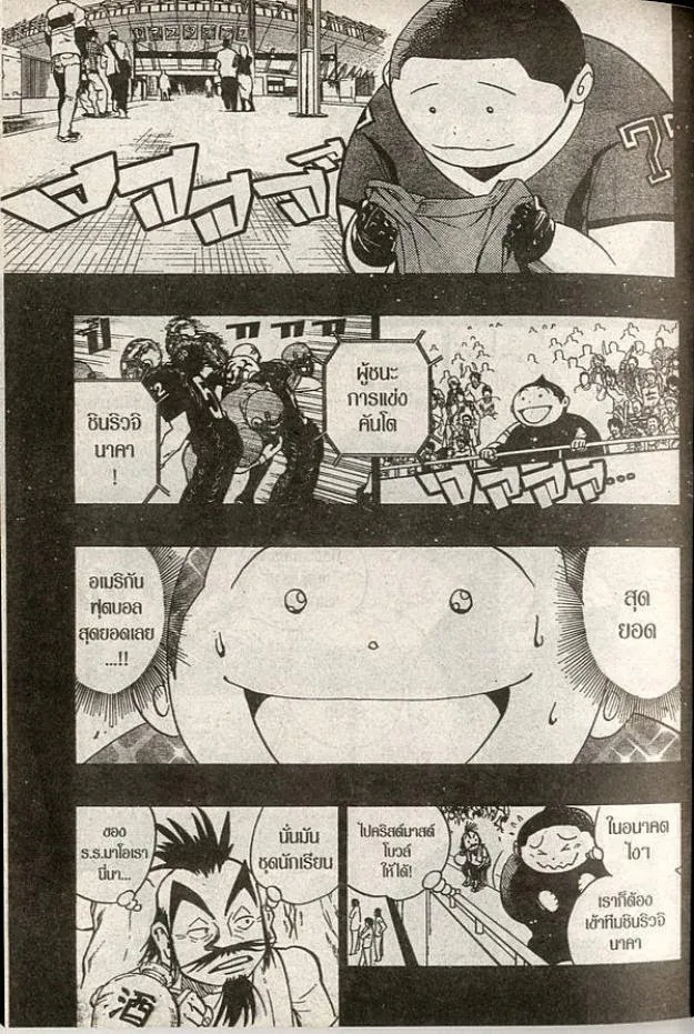 Eyeshield 21 - หน้า 5