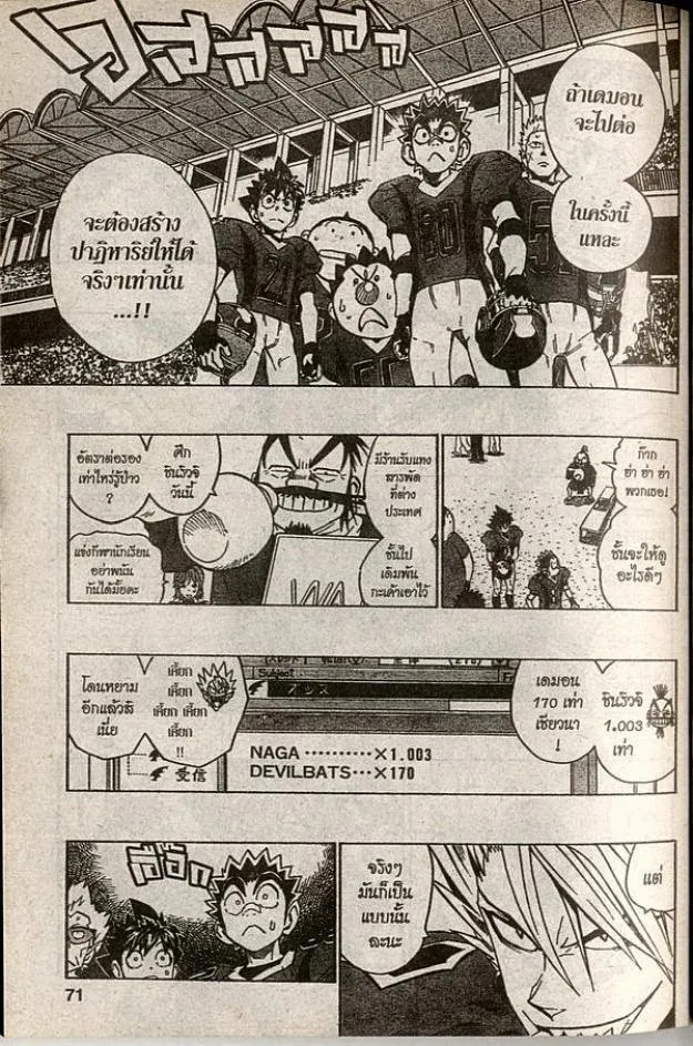 Eyeshield 21 - หน้า 4