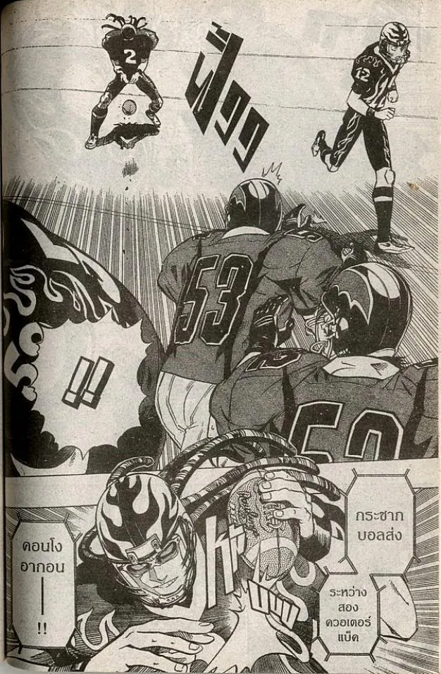 Eyeshield 21 - หน้า 7