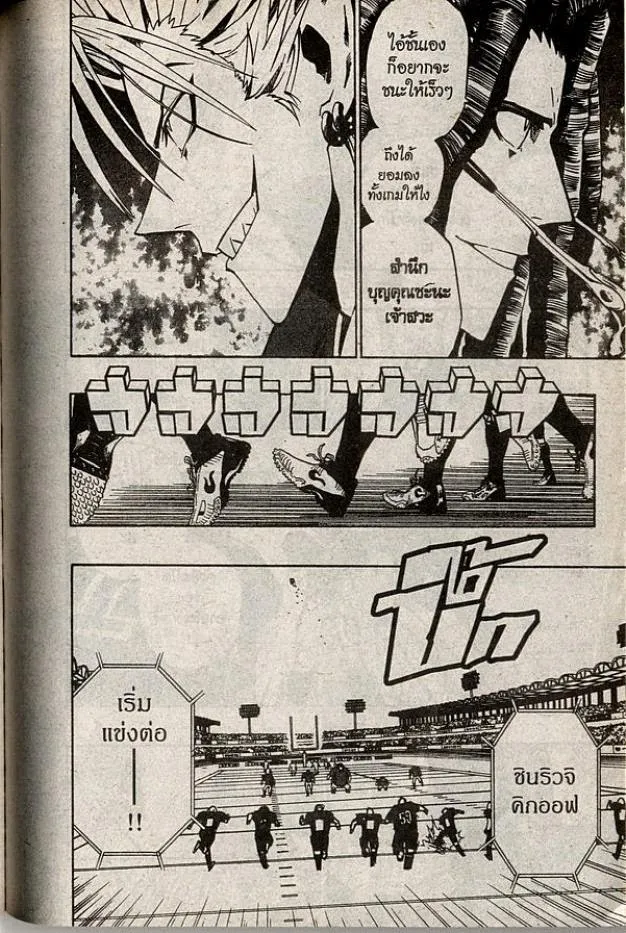 Eyeshield 21 - หน้า 7