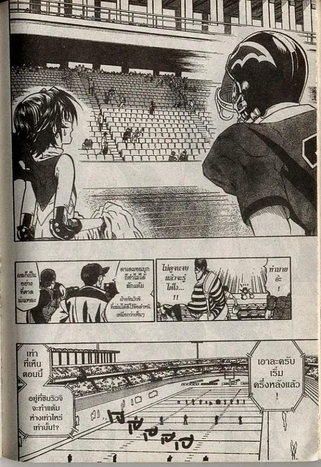 Eyeshield 21 - หน้า 17