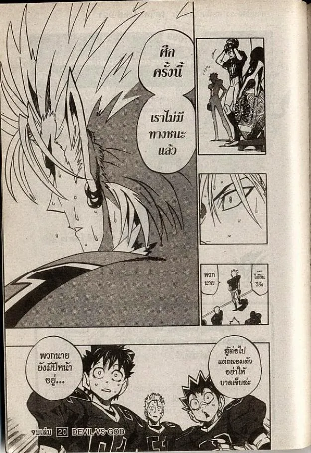 Eyeshield 21 - หน้า 18